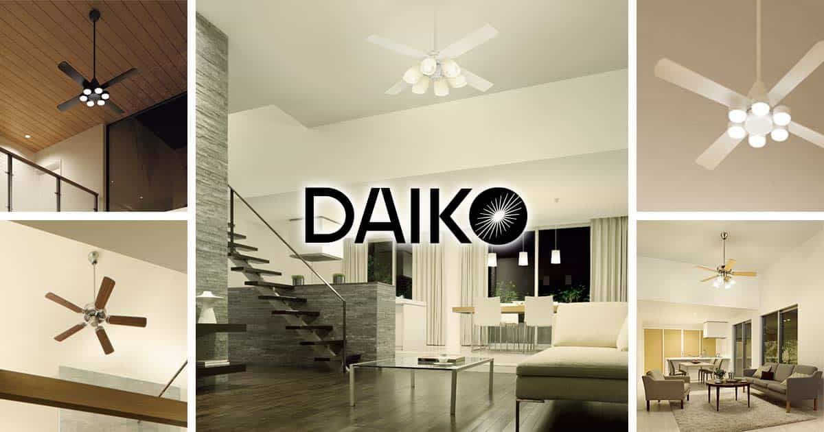 大光電機／DAIKO製シーリングファンの一覧｜シーリングファン 