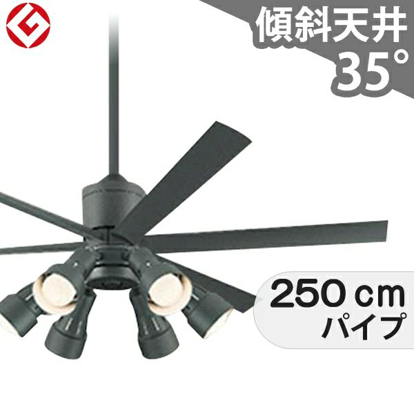 大風量 傾斜対応 LED 調光・光色切替(電球色-昼白色) 6灯 高演色LED