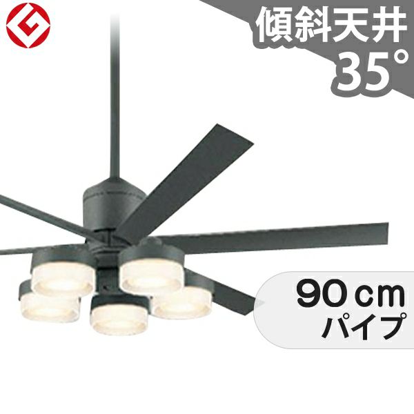 即日発送 大風量 傾斜対応 LED 調光・光色切替(電球色-昼白色) 5灯