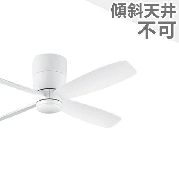 WF810 オーデリック製シーリングファン メイン画像