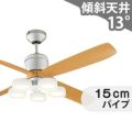 WF081(080#+911#) + WF065LD / WF065ND オーデリック製シーリングファンライト メイン画像
