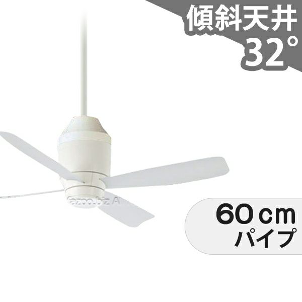 傾斜対応 軽量 コイズミ製シーリングファン【KAC027】｜<公式 