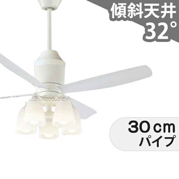 大風量 傾斜対応 LED 電球色 5灯 軽量 コイズミ製シーリングファン