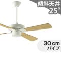 AEE695071 + AE40387E + AE40393E コイズミ製シーリングファン メイン画像