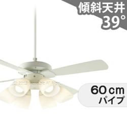 傾斜対応 LED 電球色/昼白色 6灯 コイズミ製シーリングファンライト