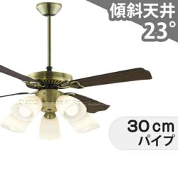 大風量 傾斜対応 LED 電球色/昼白色 5灯 コイズミ製シーリング
