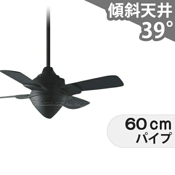 傾斜対応 小型 軽量 コイズミ製シーリングファン【KFC017】｜<公式 