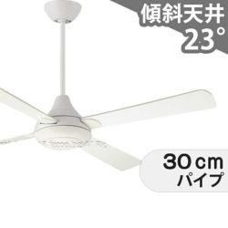 大風量 傾斜対応 軽量 壁コントローラ式 コイズミ製シーリング