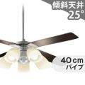 DP-38029 + DP-37976 + DP-37589 ダイコー製シーリングファンライト【生産終了品】 メイン画像