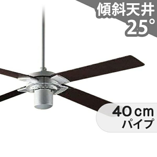 傾斜対応 軽量 ダイコー製シーリングファン【DCC072】｜<公式