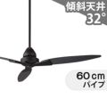 DP-40333 + DP-40335 ダイコー製シーリングファン【生産終了品】 メイン画像