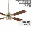 YCF-014S4SS/YCF-014S + P40S ダイコー製シーリングファン メイン画像