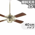 YCF-015S4SS/YCF-015S + P40S ダイコー製シーリングファン メイン画像