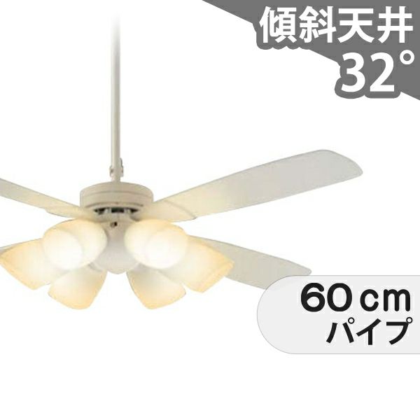 傾斜対応 LED 電球色 6灯 ダイコー製シーリングファンライト【DJE060 