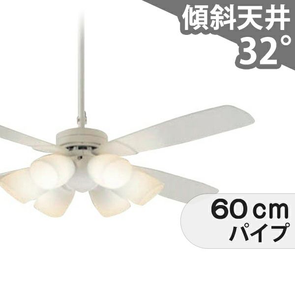 即日発送 傾斜対応 LED 昼白色 6灯 ダイコー製シーリングファンライト 