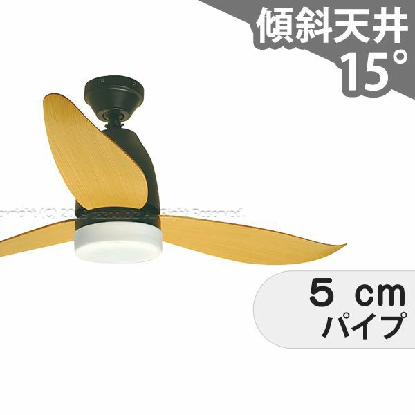 傾斜対応 LED 調光 昼白色 1灯 軽量 東京メタル工業製シーリングファン