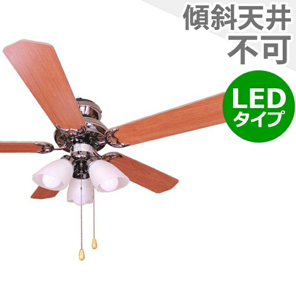 LED 電球色/昼白色/昼光色 3灯 薄型 軽量 日本電興製シーリングファン