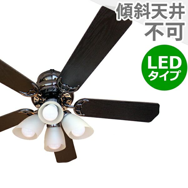 購入可能商品 DAIKO ASL-609 シーリングファン4枚羽 LED電球 - ライト/照明