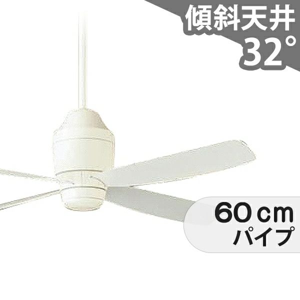 大風量 傾斜対応 軽量 パナソニック製シーリングファン【PAC016】