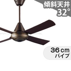 大風量 傾斜対応 軽量 パナソニック製シーリングファン【PFF002
