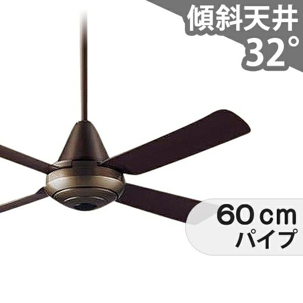 大風量 傾斜対応 軽量 パナソニック製シーリングファン【PFC006