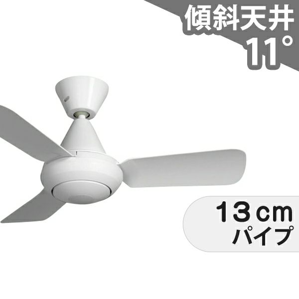 シーリングファン 110cm パナソニック F-MG111-W 傾斜天井対応 Panasonic パナソニック【 F-MG111-W 】 換気扇 シーリング