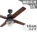 CF42-003BK + LED133WW / LED133CWF ハモサ製シーリングファンライト【生産終了品】 メイン画像