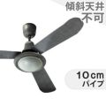 L-0030-SV + LED133WW / LED133CWF ハモサ製シーリングファンライト メイン画像