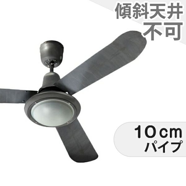 TRISLANDER(トライスランダー)L-0030-SV + LED133WW / LED133CWF ハモサ製シーリングファンライト 【HAE015】【生産終了品】｜<公式>シーリングファン・ライト通販専門店 | ファズー【品揃え日本一】