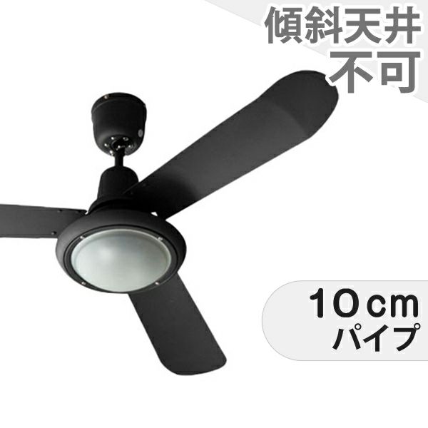 TRISLANDER(トライスランダー)L-0030-BK + LED133WW / LED133CWF ハモサ製シーリングファン ライト【HAE016】【生産終了品】｜<公式>シーリングファン・ライト通販専門店 | ファズー【品揃え日本一】