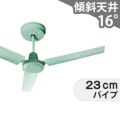 CF-004-GR ハモサ製シーリングファン メイン画像