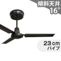CF-004-BK ハモサ製シーリングファン メイン画像