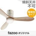 JE-CF004M WH + C-F01 阪和製シーリングファンライト メイン画像