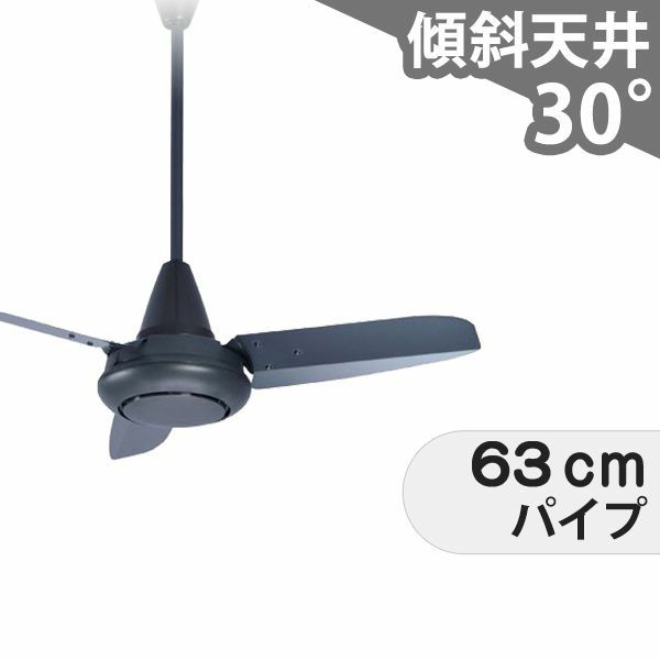 大風量 傾斜対応 軽量 三菱電機製シーリングファン【EAF002】｜<公式 