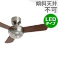 MEHVE SVBR ND + LED133WW / LED133CWF BRID[メルクロス]製シーリングファンライト メイン画像