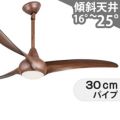 F844-DK + DR512-ODK + A245-ODK ミンカエアー製シーリングファンライト メイン画像