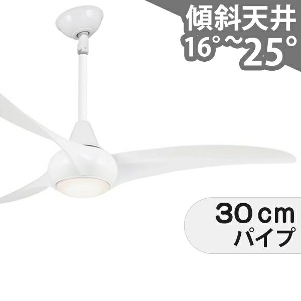 大風量 傾斜対応 LED 調光 電球色 1灯 LightWave ホワイト F844-WH +