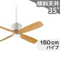 WF091(090#+921#) + WF614 オーデリック製シーリングファン メイン画像