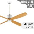 WF081(080#+911#) + WF612C オーデリック製シーリングファン メイン画像