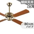 WF682P2 + WF583P1 オーデリック製シーリングファン メイン画像