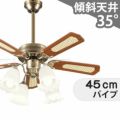 WF684P2 + WF687LC / WF687NC + WF586P1C45 オーデリック製シーリングファンライト メイン画像
