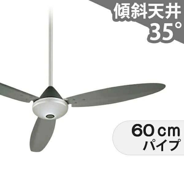 傾斜対応 軽量 オーデリック製シーリングファン【OHC019】｜<公式
