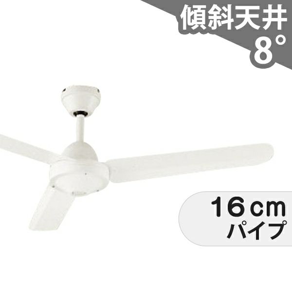 オーデリック製シーリングファン【OIF001】【生産終了品】｜<公式 