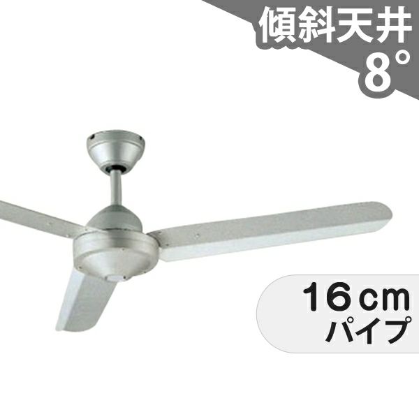 大風量 傾斜対応 軽量 オーデリック製シーリングファン【OIF005
