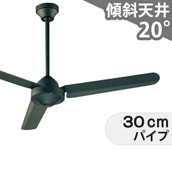 即日発送 大風量 傾斜対応 軽量 オーデリック製シーリングファン【OIC022】