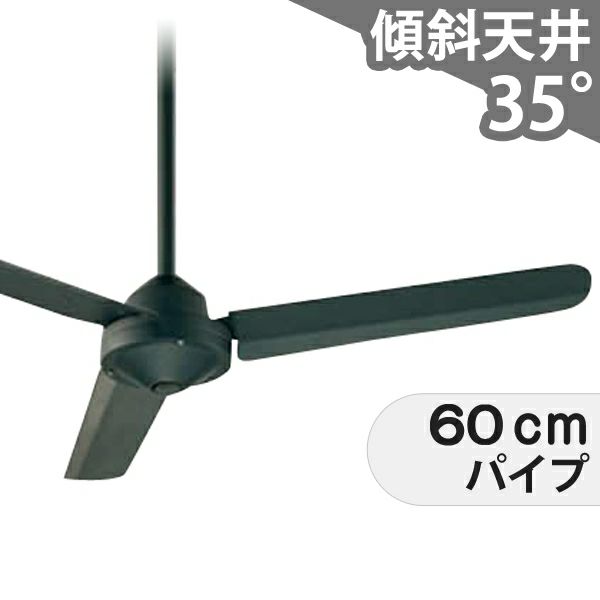 即日発送 大風量 傾斜対応 軽量 オーデリック製シーリングファン【OIC024】