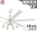 WF239 + WF277LC / WF277NC オーデリック製シーリングファンライト メイン画像