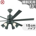 WF249 + WF279PC オーデリック製シーリングファンライト メイン画像
