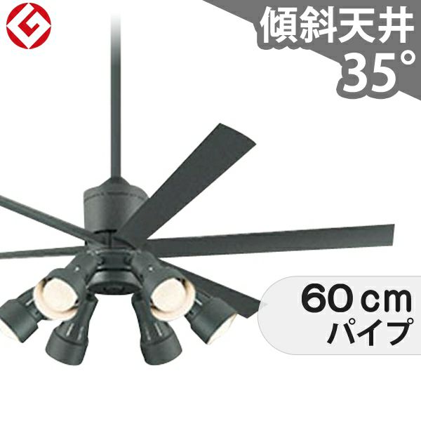 即日発送 大風量 傾斜対応 LED 調光・光色切替(電球色-昼白色) 6灯 高