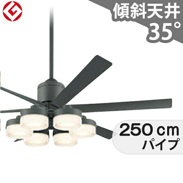 大風量 傾斜対応 LED 調光・光色切替(電球色-昼白色) 6灯 高演色LED